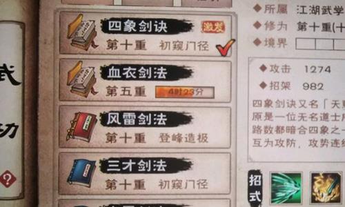 烟雨江湖武学图片
