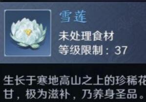 天涯明月刀手游雪莲怎么采集（天涯明月刀雪莲在哪里采集）