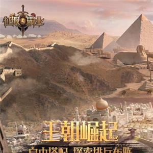 征服与霸业武将怎么搭配（征服与霸业好玩吗）