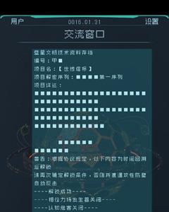 逐光启航时间回溯协议图片4