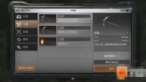 石镐