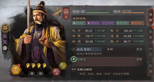 三国志战略版张宝怎么用（三国志战略版张梁张宝）