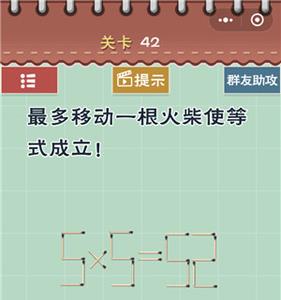最囧游戏5最强大脑第42关怎么过 最囧游戏2第五关怎么过