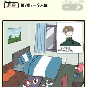 再见吧渣男第9关怎么过 再见吧渣男游戏