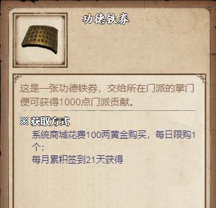 烟雨江湖功德铁券买吗 烟雨江湖功德铁券买不买