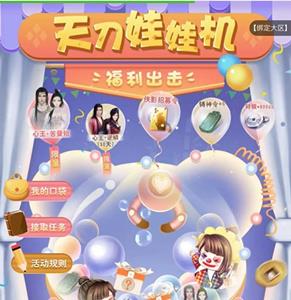 天涯明月刀天刀娃娃机怎么玩（天涯明月刀葫芦娃）