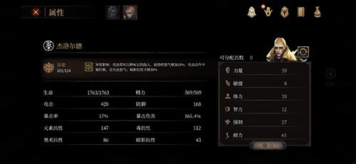 帕斯卡契约杰洛尔德怎么加点