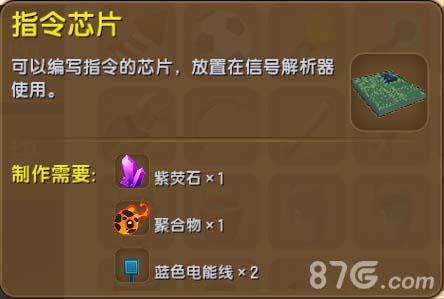 迷你世界指令芯片1