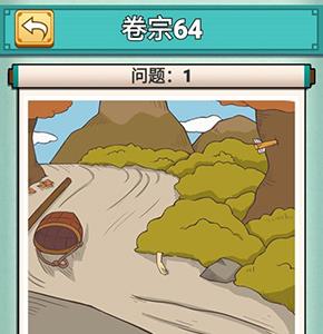 神探小秀才六十四关怎么过