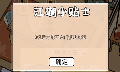 咸鱼大侠哪个门派好 最强咸鱼门主