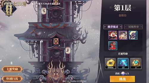 山海镜花手游七曜塔怎么玩