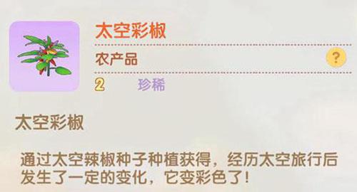 摩尔庄园手游太空辣椒怎么获得（摩尔庄园手游辣椒抱抱）