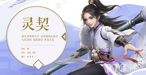 诛仙手游灵契法宝推荐（诛仙手游灵契的法宝）