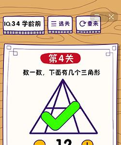 这题太难了第4关怎么过（这题太难了第二关）