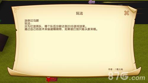 迷你世界迷你过马路存档1