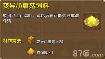 迷你世界变异小蘑菇饲料