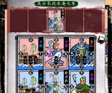 英雄爱三国第五章第二回攻略