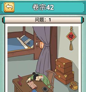神探小秀才第四十二关怎么过（神探小秀才攻略）