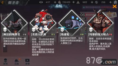 一零计划朝圣者第6关1