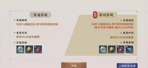 天涯明月刀手游射利答题怎么玩