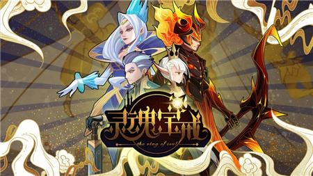 灵魂宝戒新手怎么玩（灵魂宝戒新手阵容）