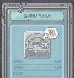 最强蜗牛格斗商店怎么解锁4