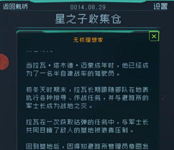 逐光启航第一星球怎么过（逐光启航怎么到第二星球）