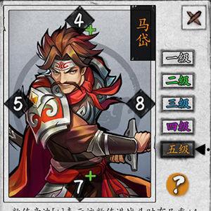 英雄爱三国马岱图鉴