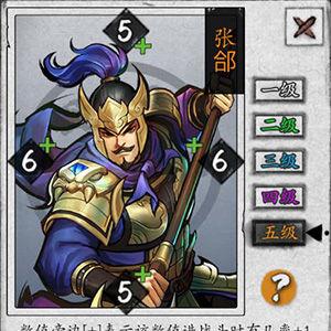 英雄爱三国张郃图鉴