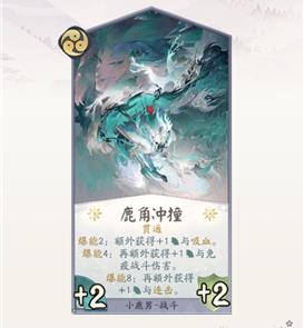 阴阳师百闻牌小鹿男鹿角冲撞效果 阴阳师百闻牌小鹿男阵容