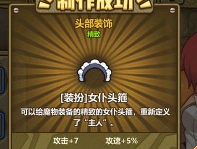 牧羊人之心女仆头箍属性图鉴（牧羊人之心防具）