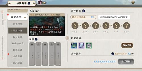 天涯明月刀手游倾园惊魂一串脚印在哪里找（天涯明月刀手游倾园惊魂）