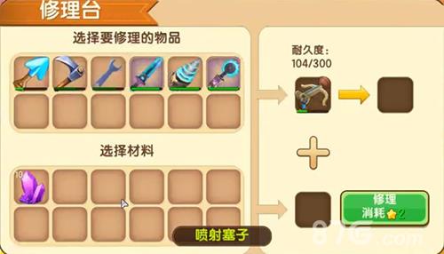 迷你世界喷射塞子修复方法