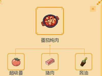 小森生活番茄炖肉怎么做