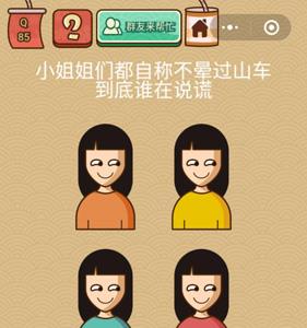 微信脑力大乱斗X第85关怎么过（微信脑力大乱斗答案大全）