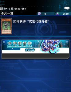 游戏王决斗链接次世代搜寻者图片