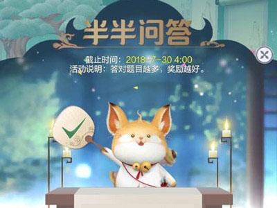 云裳羽衣半半问答攻略 云裳羽衣半半问答2020