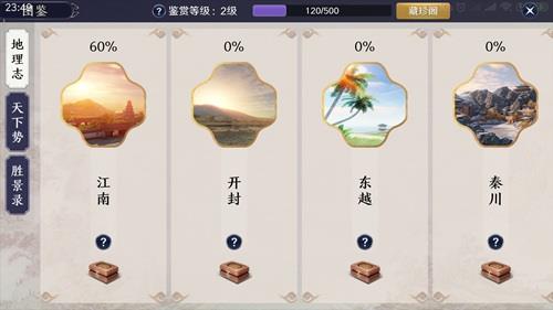 天涯明月刀手游地理志地点大全（天涯明月刀手游地理志燕云）