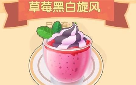 摩尔庄园手游草莓黑白旋风怎么做（摩尔庄园手游草莓奇异旋风火力）