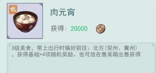 江湖悠悠肉元宵有什么用（江湖悠悠元宵怎么做极品）