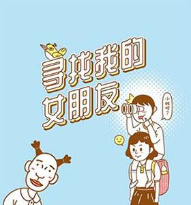 寻找我的女朋友攻略 寻找我的女朋友攻略39关