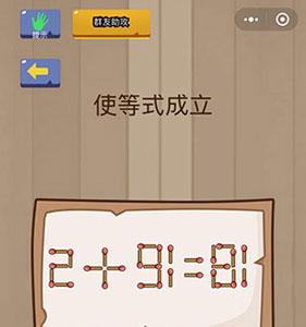 微信脑力大乱斗第66关1