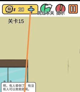 糟了是心痛的感觉第十五关怎么过