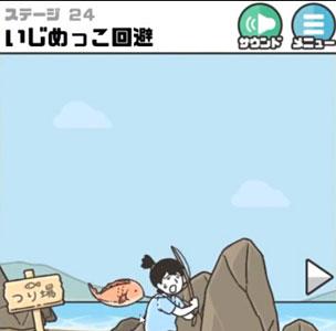 神回避3第24关4