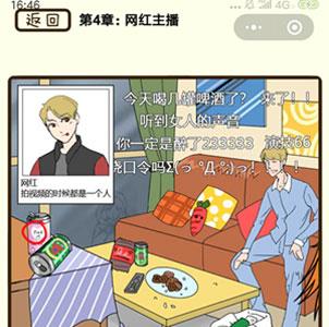 再见吧渣男第14关