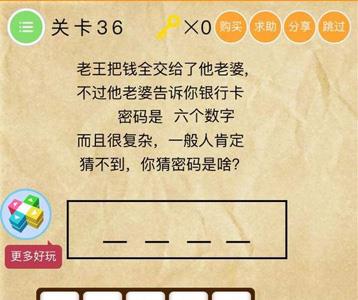 微信史上最囧挑战2第36关