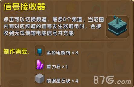 迷你世界信号接收器