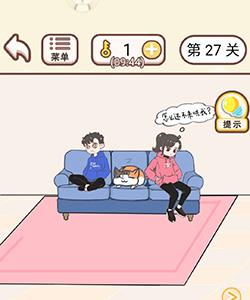 情侣求生欲第27关怎么过（情侣求生欲第38关攻略）