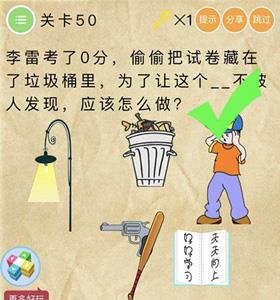 微信史上最囧挑战2第50关