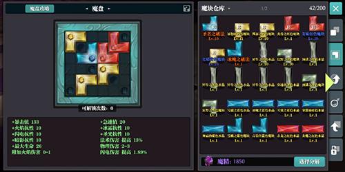 魔渊之刃斧头法盘怎么搭配2
